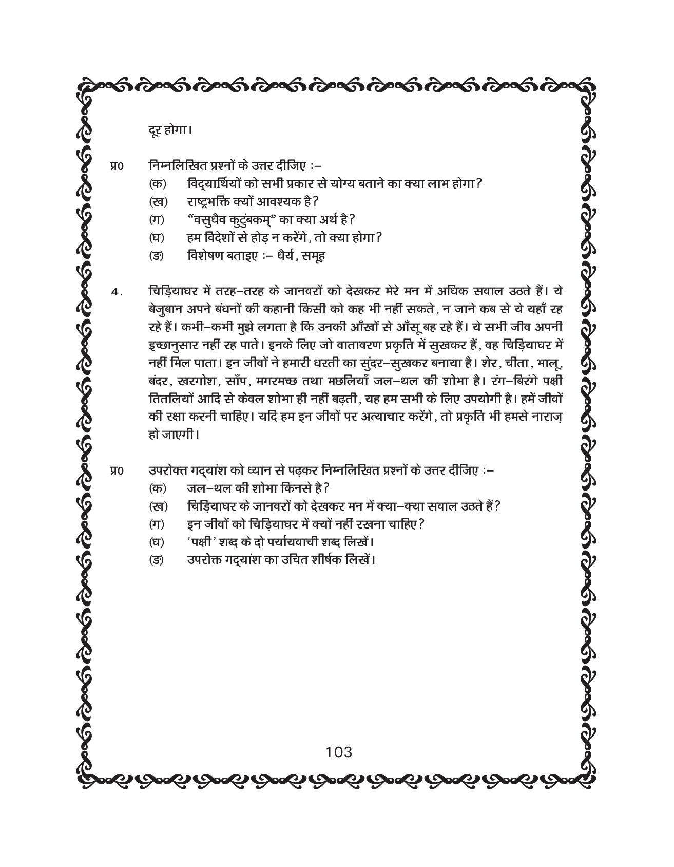 JKBOSE Class 10 Hindi Question Bank - Page 104