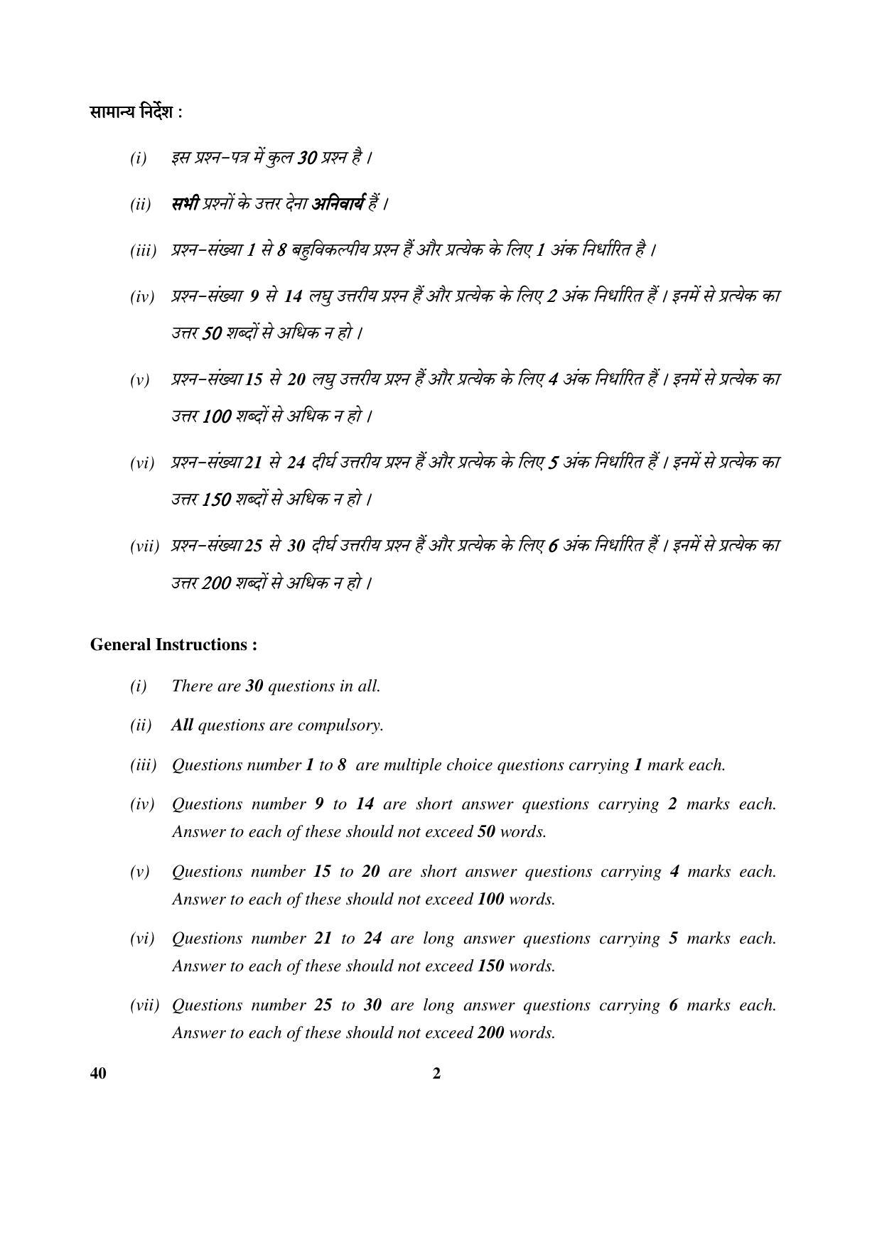 CBSE Class 12 40 (Legal Studies) 2017-comptt Question Paper - Page 2