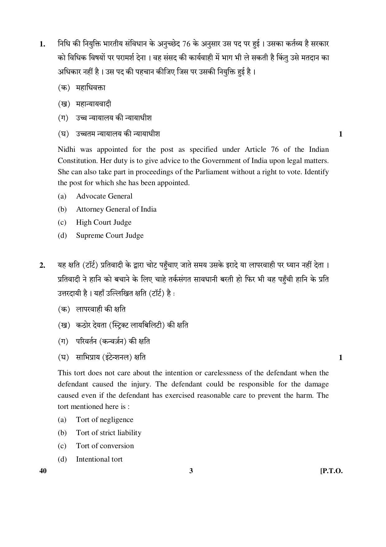 CBSE Class 12 40 (Legal Studies) 2017-comptt Question Paper - Page 3