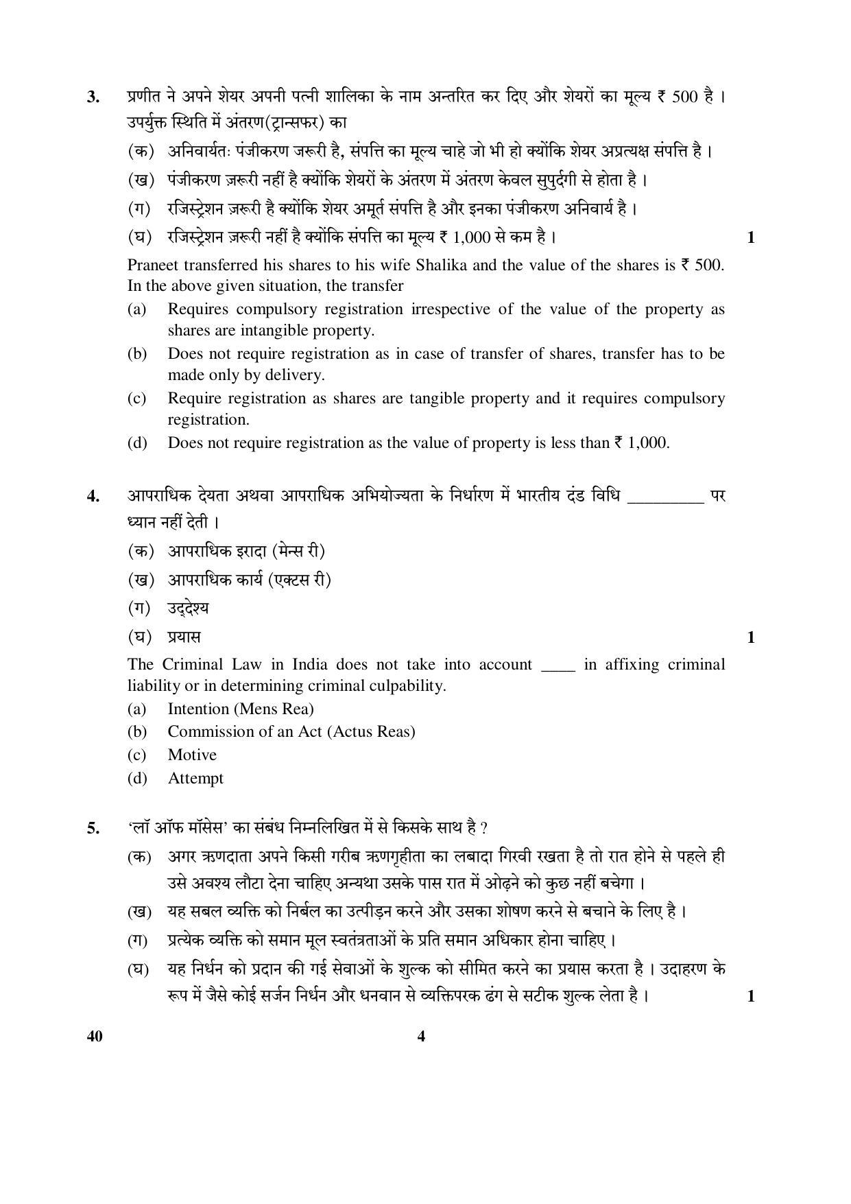 CBSE Class 12 40 (Legal Studies) 2017-comptt Question Paper - Page 4