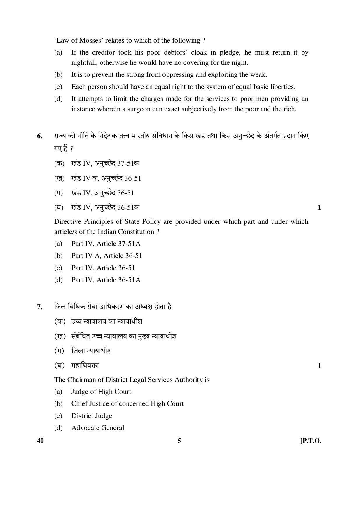 CBSE Class 12 40 (Legal Studies) 2017-comptt Question Paper - Page 5