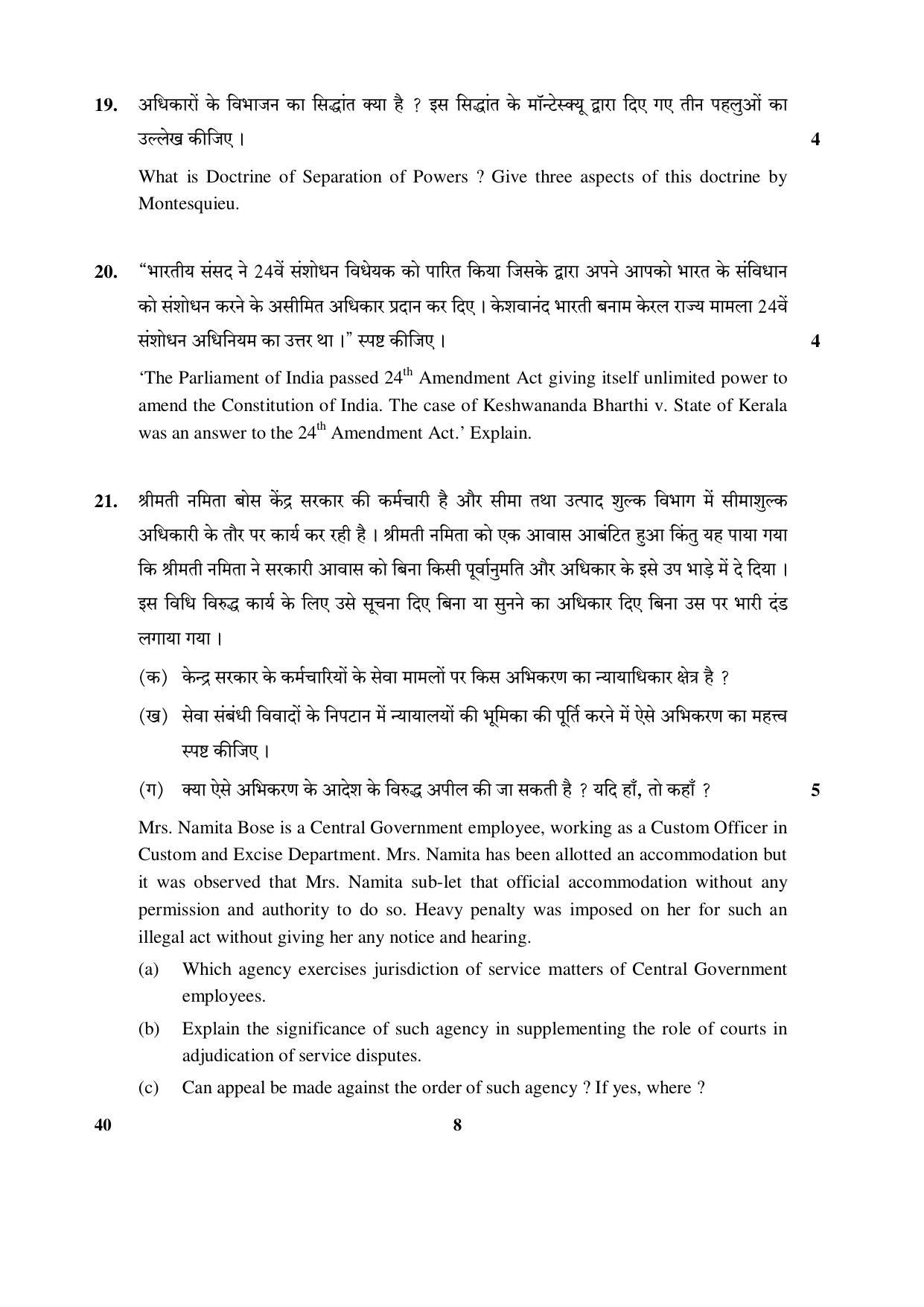 CBSE Class 12 40 (Legal Studies) 2017-comptt Question Paper - Page 8