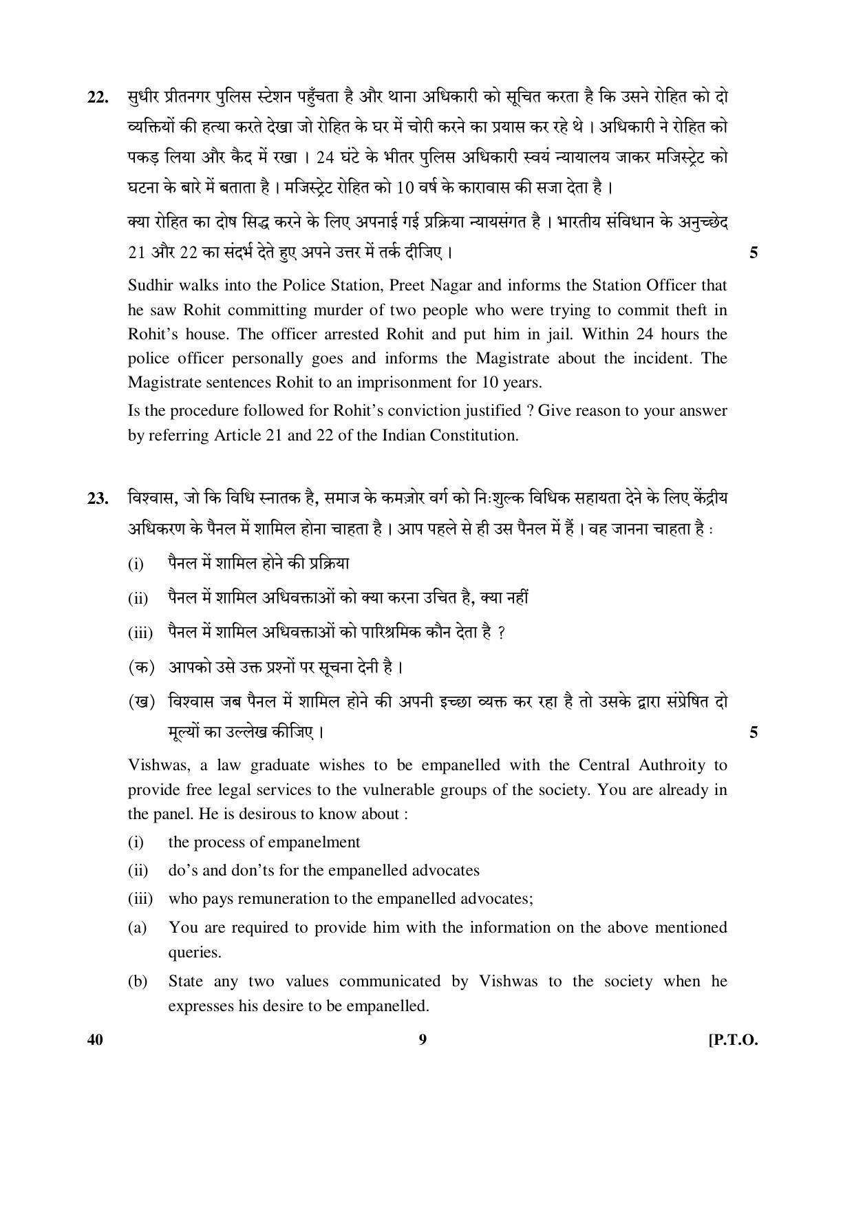 CBSE Class 12 40 (Legal Studies) 2017-comptt Question Paper - Page 9