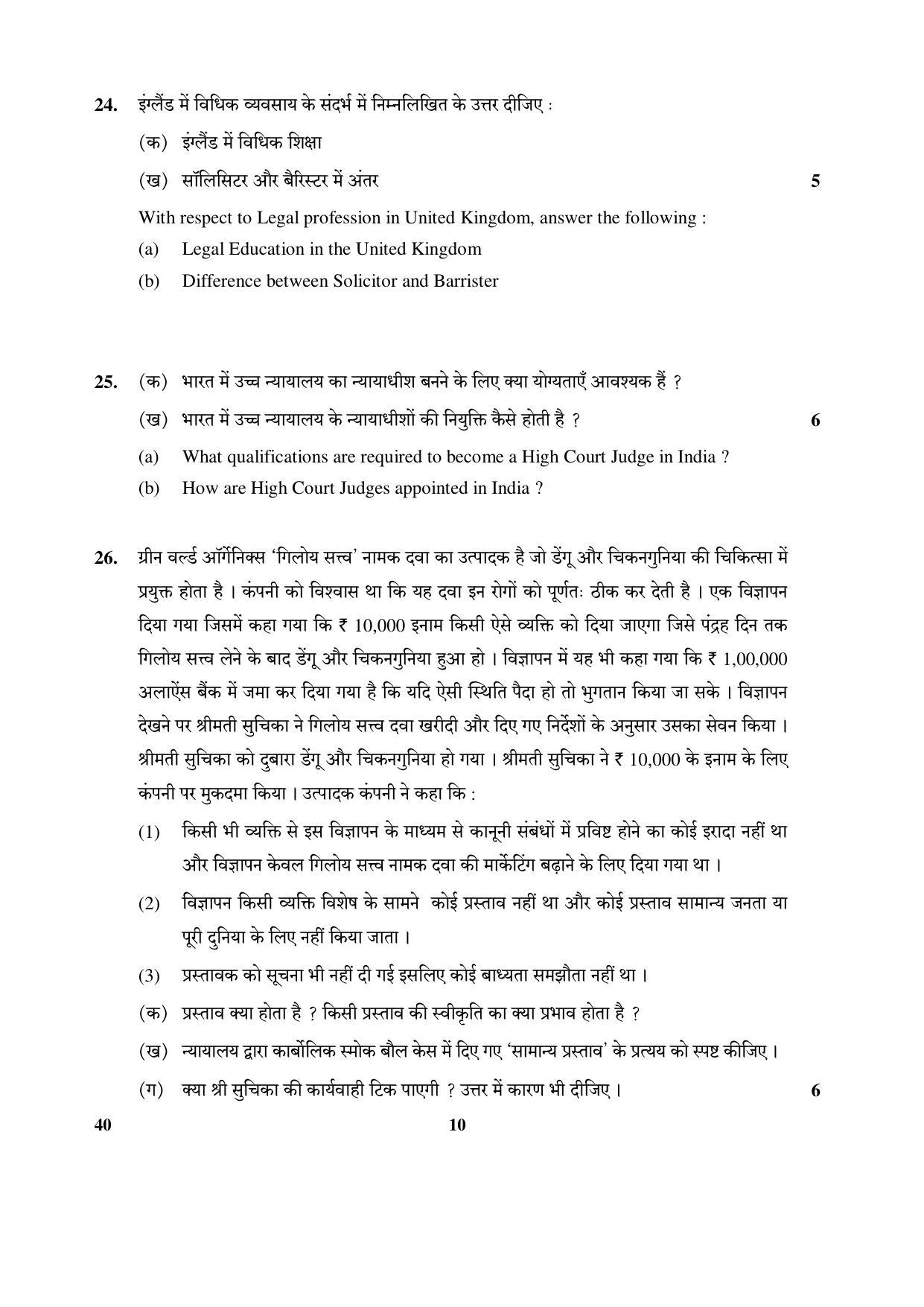 CBSE Class 12 40 (Legal Studies) 2017-comptt Question Paper - Page 10