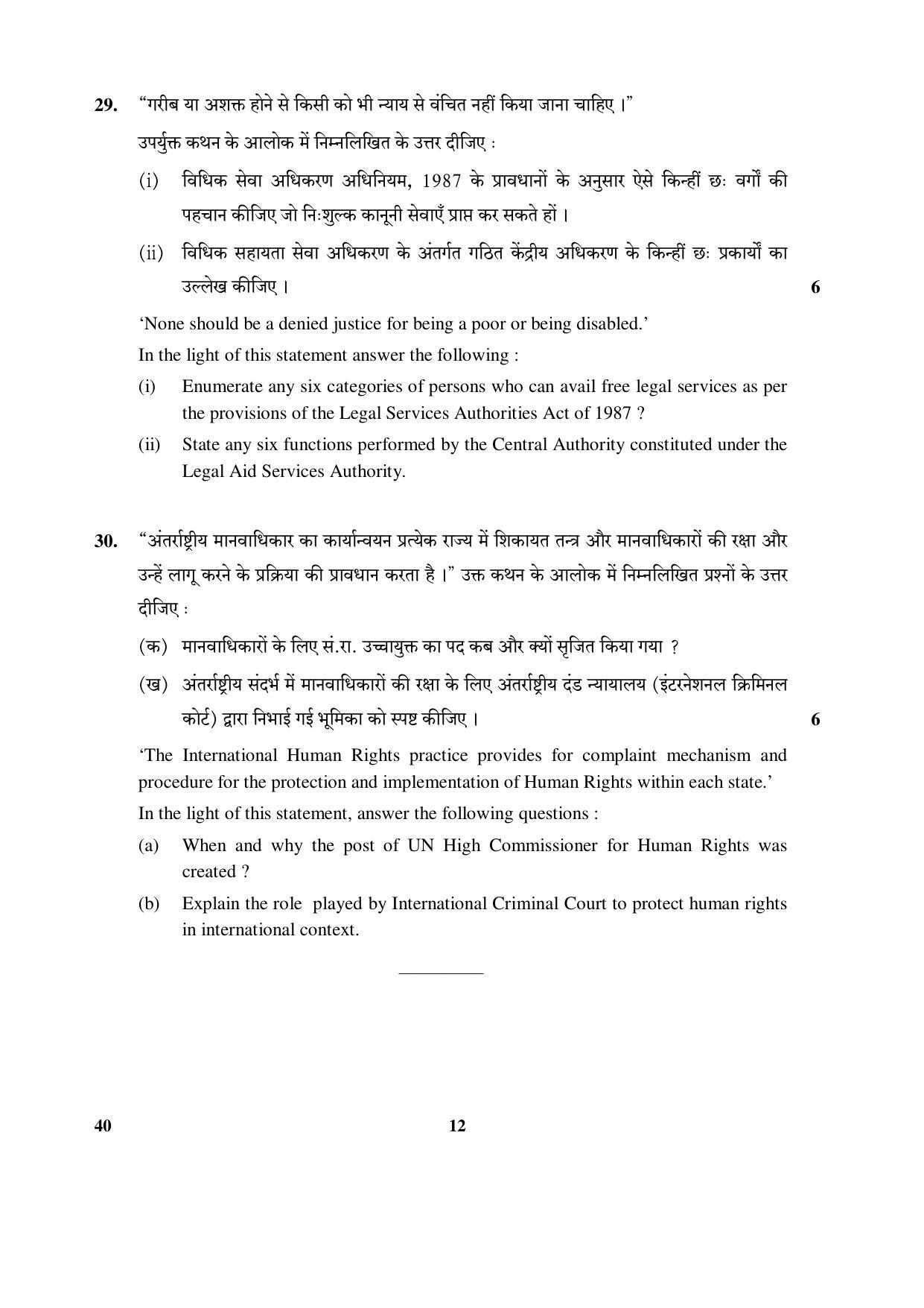 CBSE Class 12 40 (Legal Studies) 2017-comptt Question Paper - Page 12