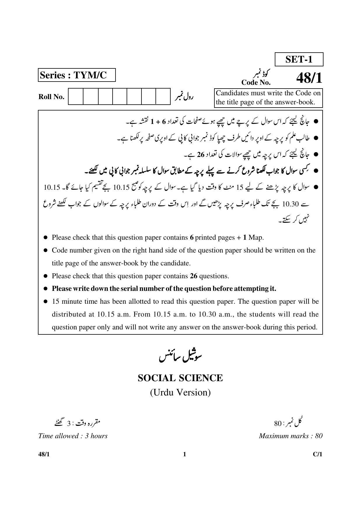 CBSE Class 10 48-1 SOCIAL SCIENCE URDU VERSION 2018 Compartment Question Paper - Page 1