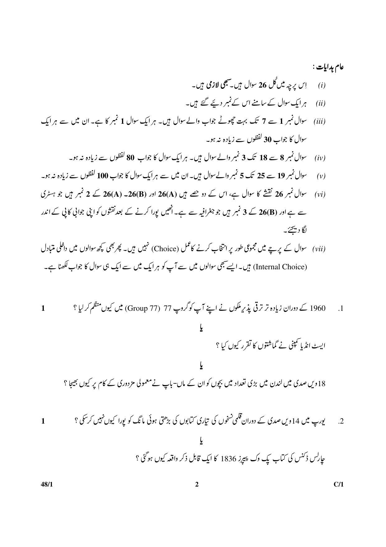 CBSE Class 10 48-1 SOCIAL SCIENCE URDU VERSION 2018 Compartment Question Paper - Page 2