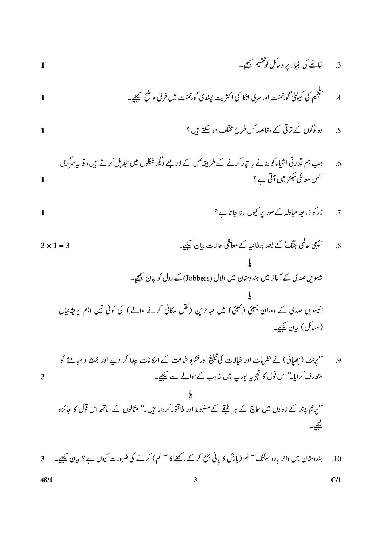 CBSE Class 10 48-1 SOCIAL SCIENCE URDU VERSION 2018 Compartment Question Paper - Page 3
