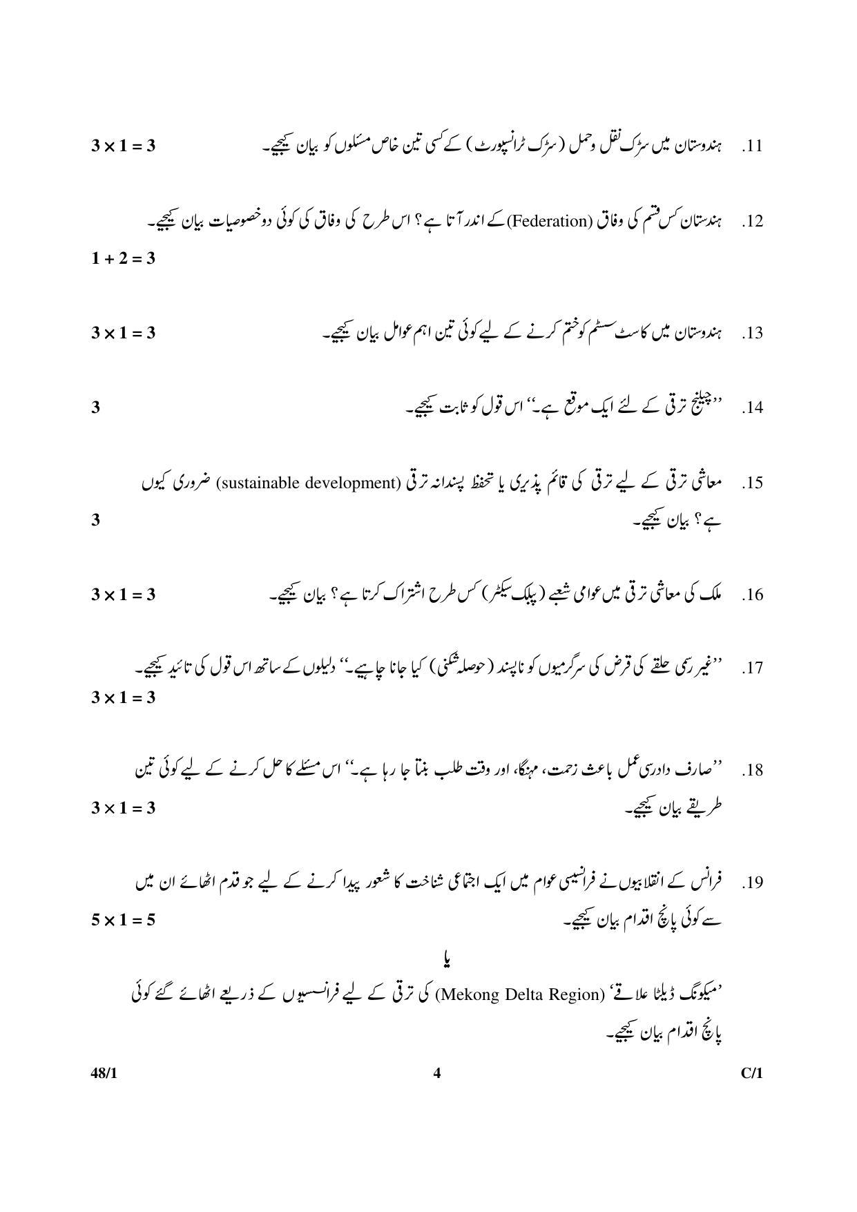 CBSE Class 10 48-1 SOCIAL SCIENCE URDU VERSION 2018 Compartment Question Paper - Page 4