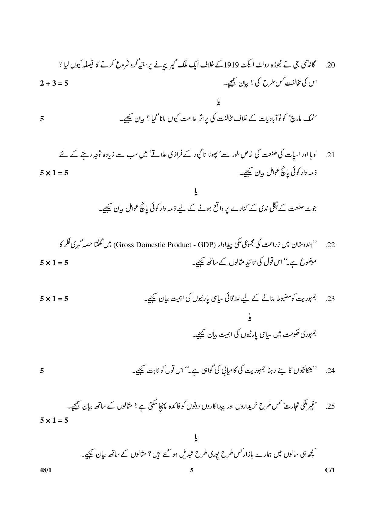CBSE Class 10 48-1 SOCIAL SCIENCE URDU VERSION 2018 Compartment Question Paper - Page 5