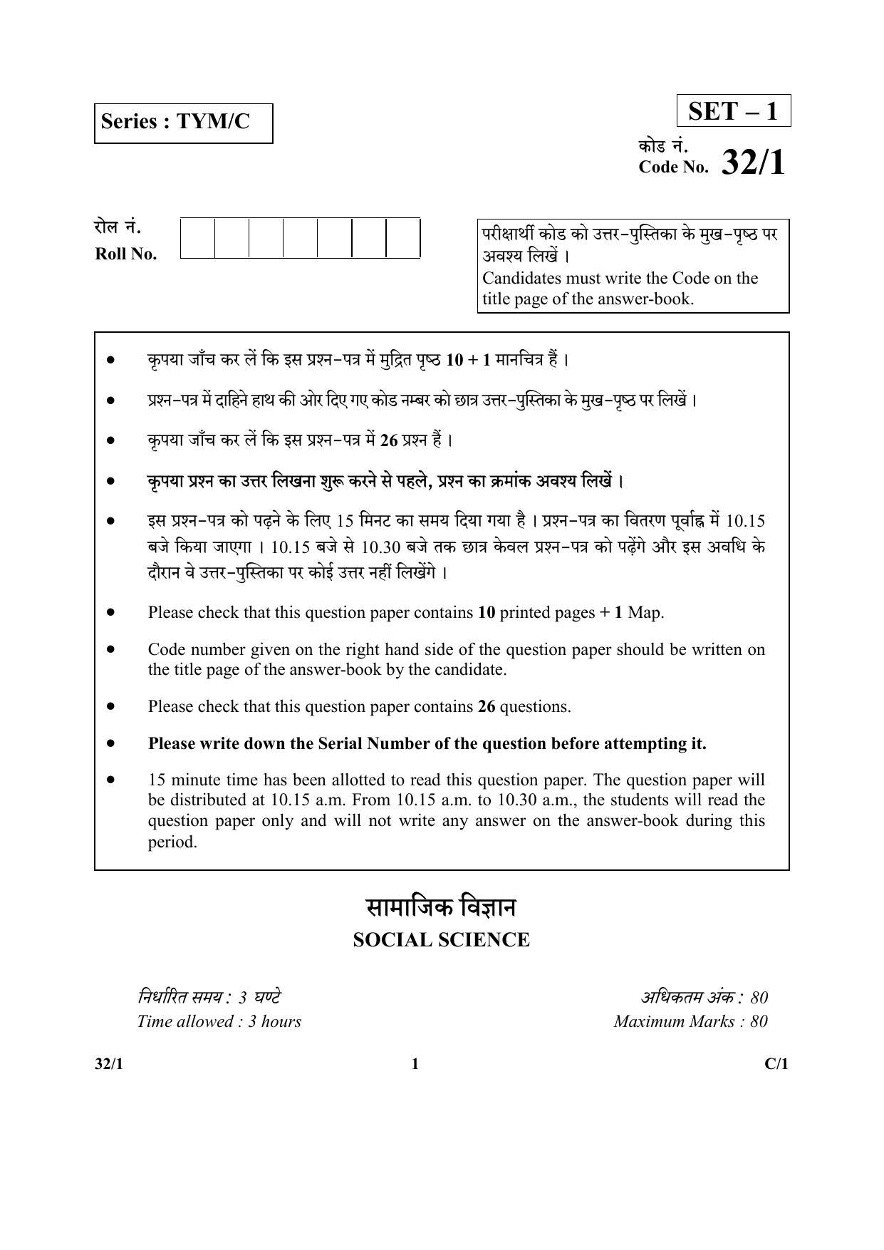CBSE Class 10 48-1 SOCIAL SCIENCE URDU VERSION 2018 Compartment Question Paper - Page 9