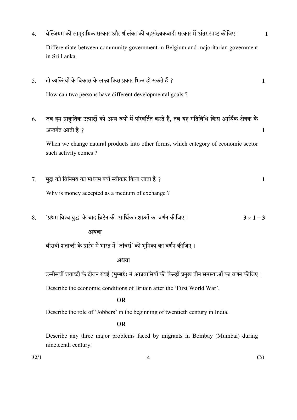 CBSE Class 10 48-1 SOCIAL SCIENCE URDU VERSION 2018 Compartment Question Paper - Page 12