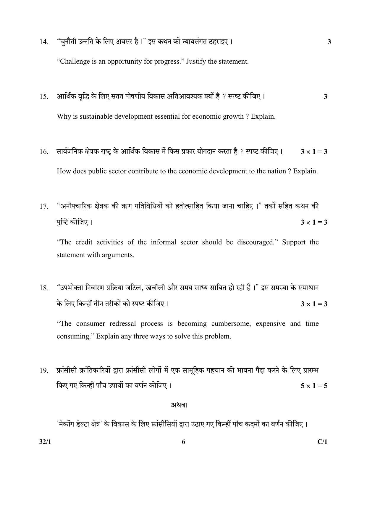 CBSE Class 10 48-1 SOCIAL SCIENCE URDU VERSION 2018 Compartment Question Paper - Page 14