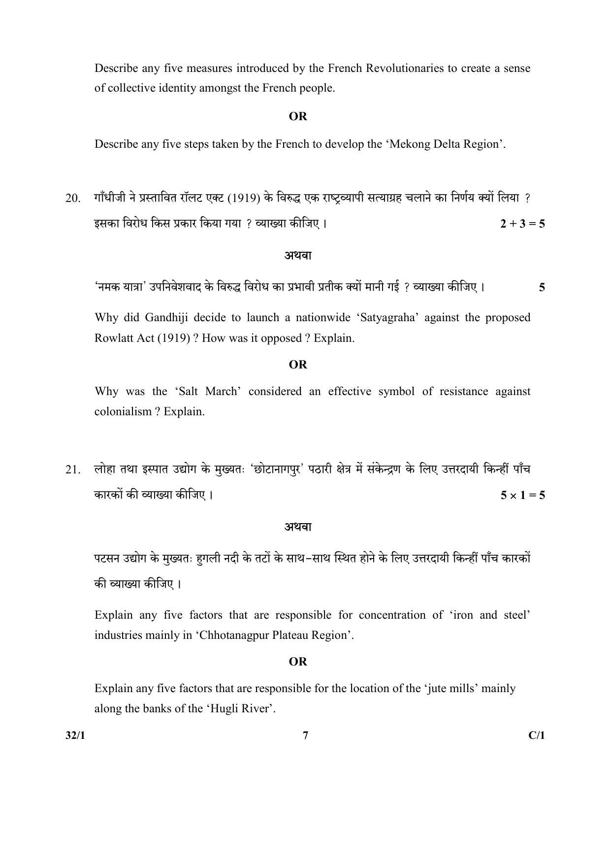 CBSE Class 10 48-1 SOCIAL SCIENCE URDU VERSION 2018 Compartment Question Paper - Page 15