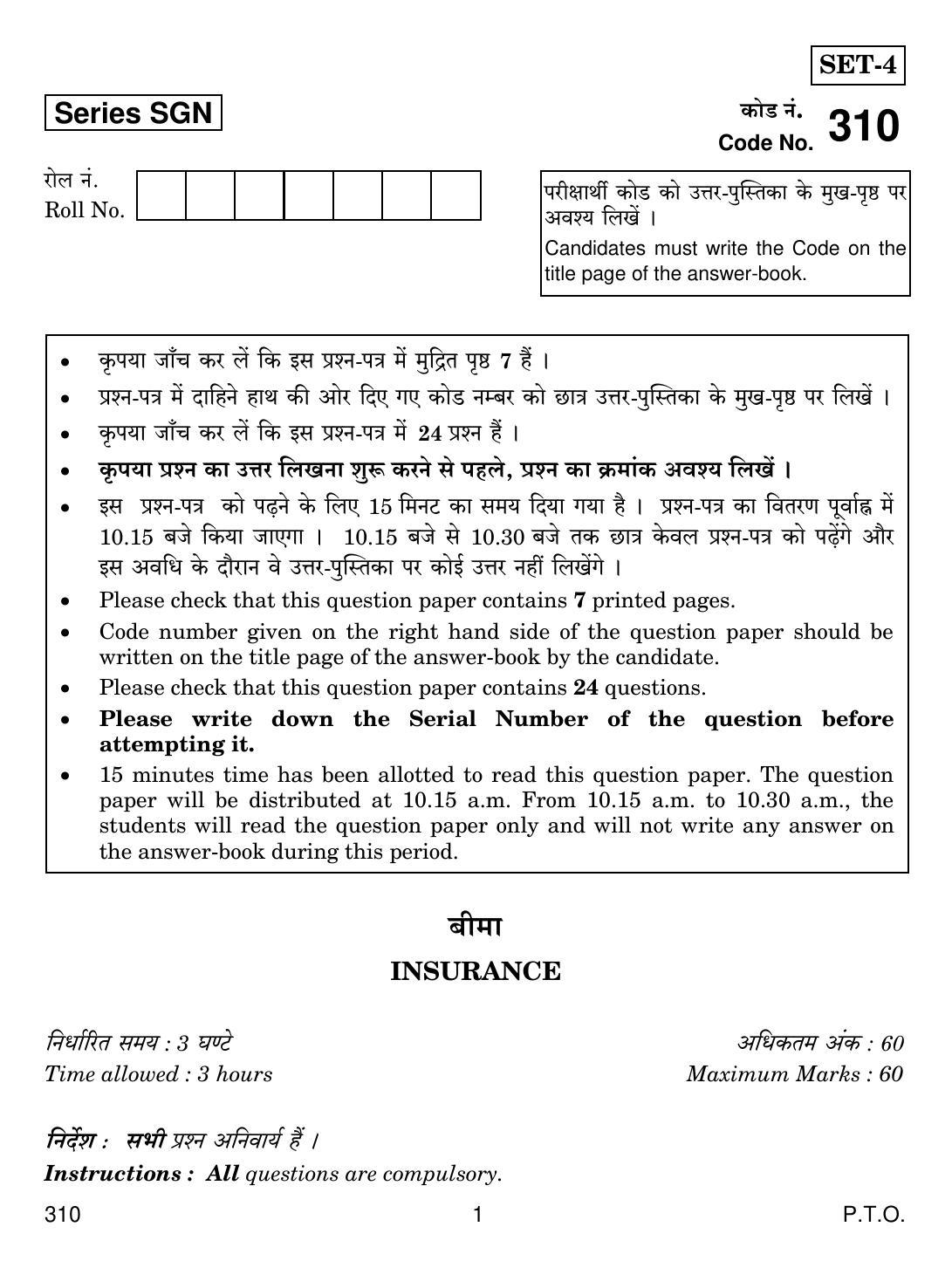 CBSE Class 12 310 INSURANCE 2018 Question Paper - Page 1