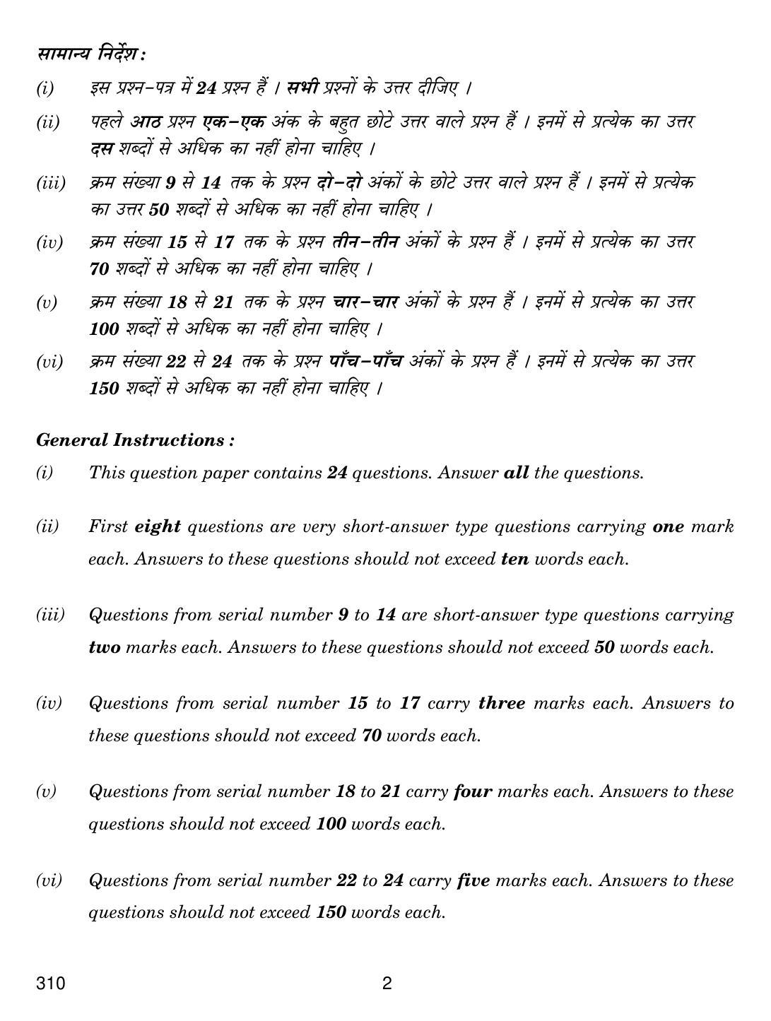 CBSE Class 12 310 INSURANCE 2018 Question Paper - Page 2