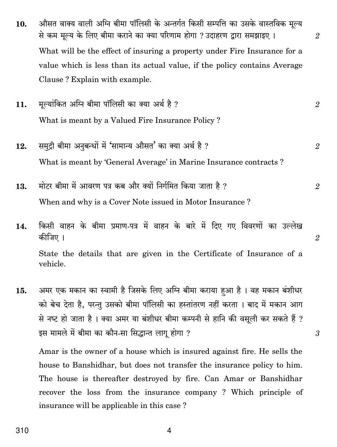 CBSE Class 12 310 INSURANCE 2018 Question Paper - Page 4