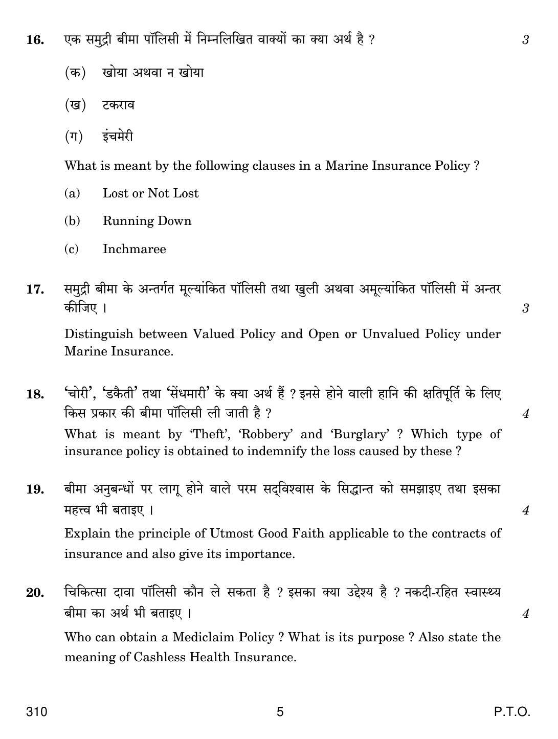 CBSE Class 12 310 INSURANCE 2018 Question Paper - Page 5