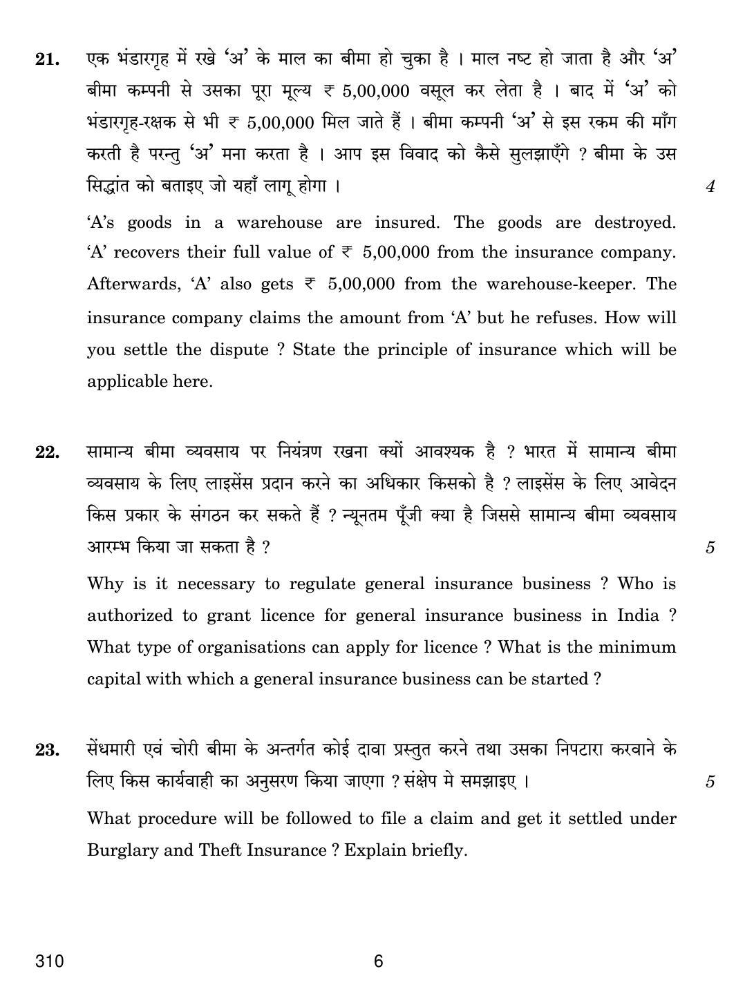 CBSE Class 12 310 INSURANCE 2018 Question Paper - Page 6