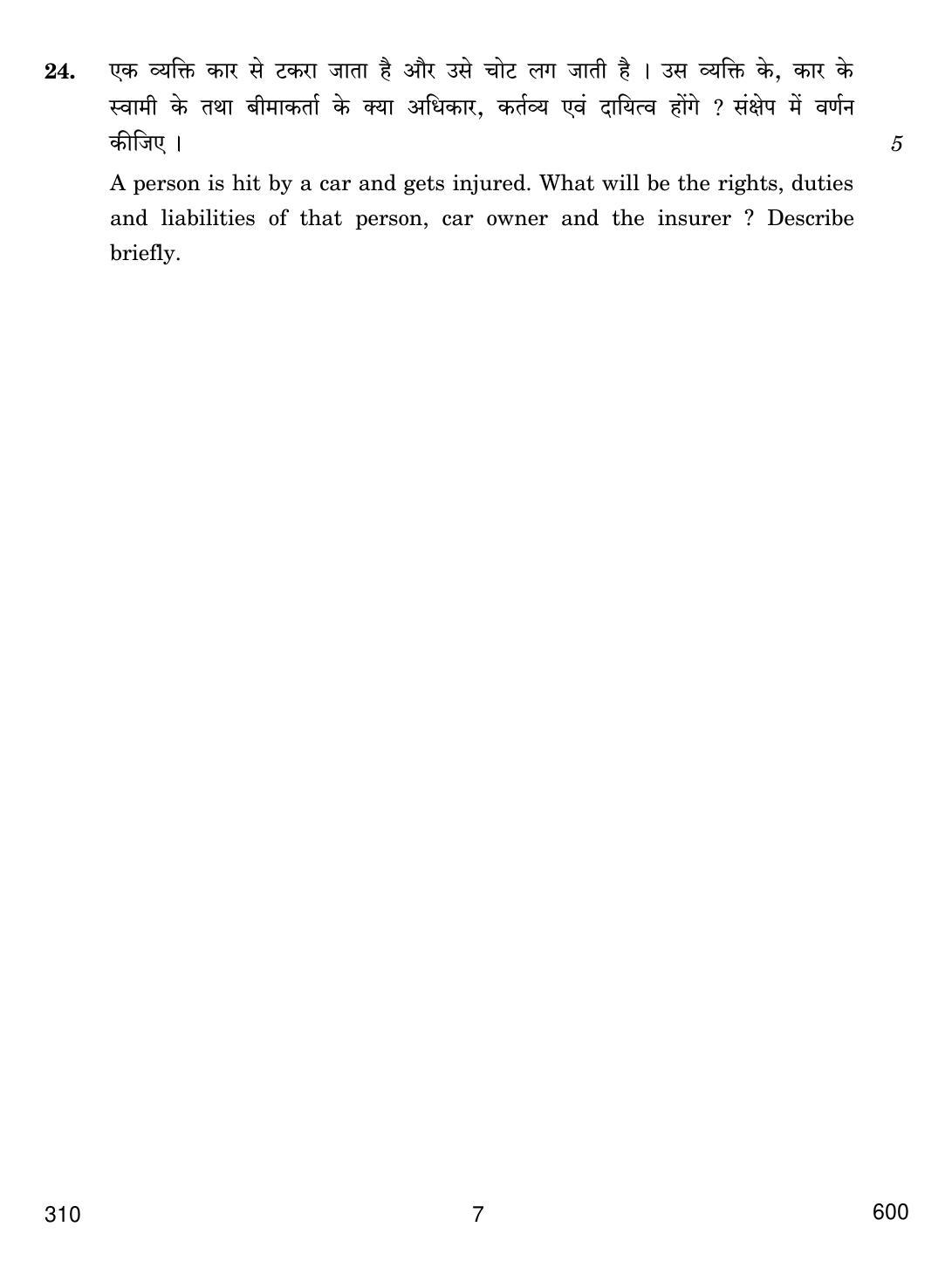 CBSE Class 12 310 INSURANCE 2018 Question Paper - Page 7
