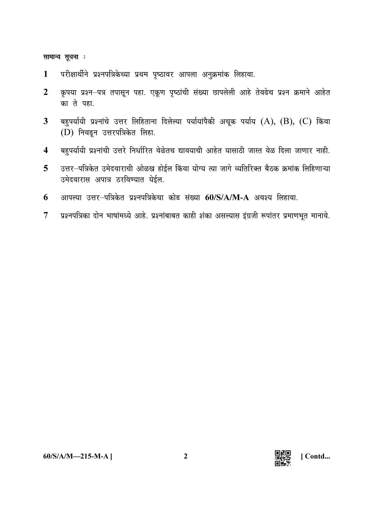 NIOS Jan-Feb 2021 Class 10 Business Studies (M) Question Paper - Page 2