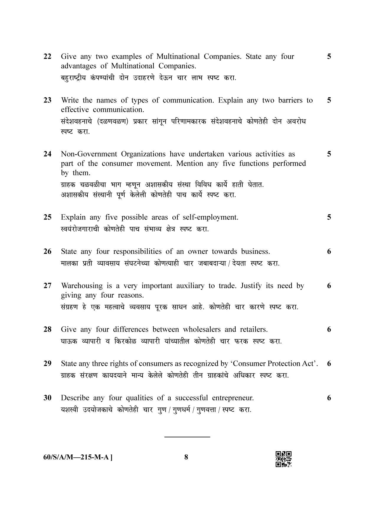NIOS Jan-Feb 2021 Class 10 Business Studies (M) Question Paper - Page 8