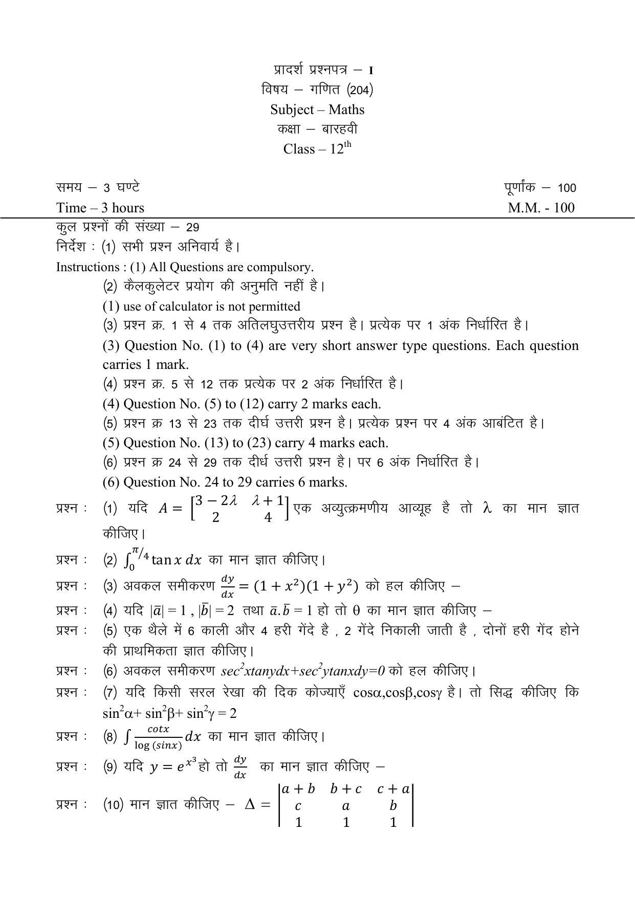 CG Board 12th Maths Sample Paper - Page 1