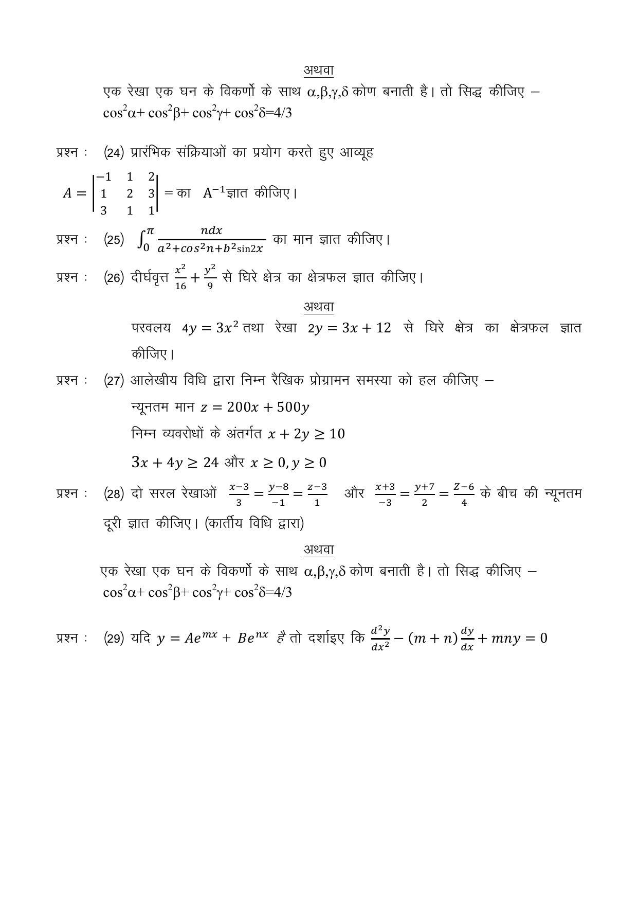 CG Board 12th Maths Sample Paper - Page 3