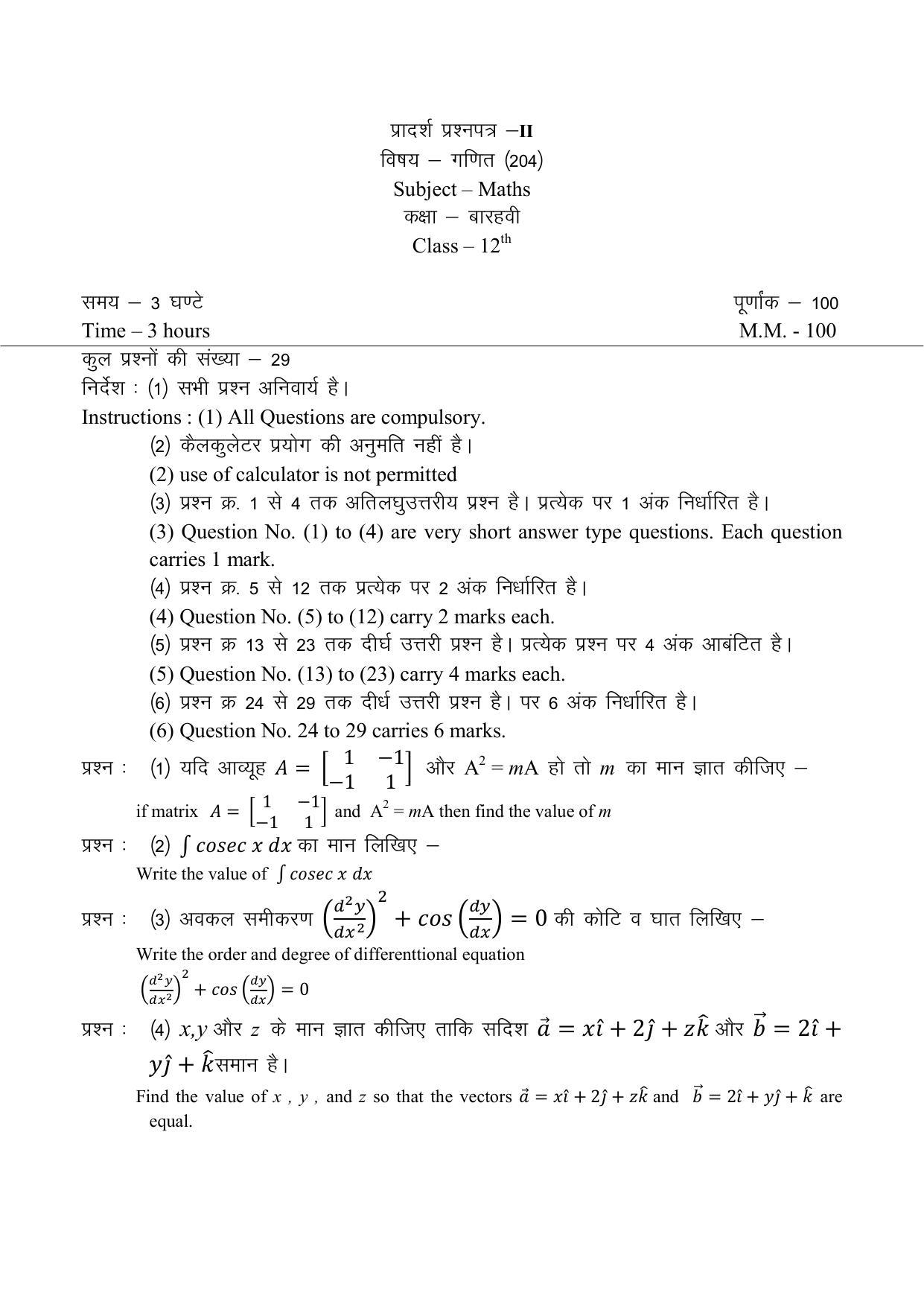 CG Board 12th Maths Sample Paper - Page 4