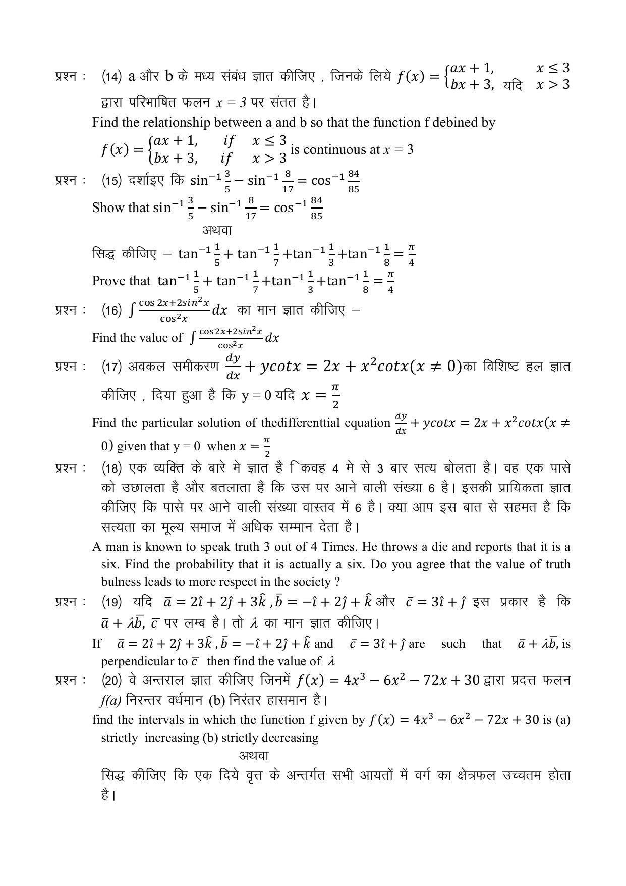 CG Board 12th Maths Sample Paper - Page 6