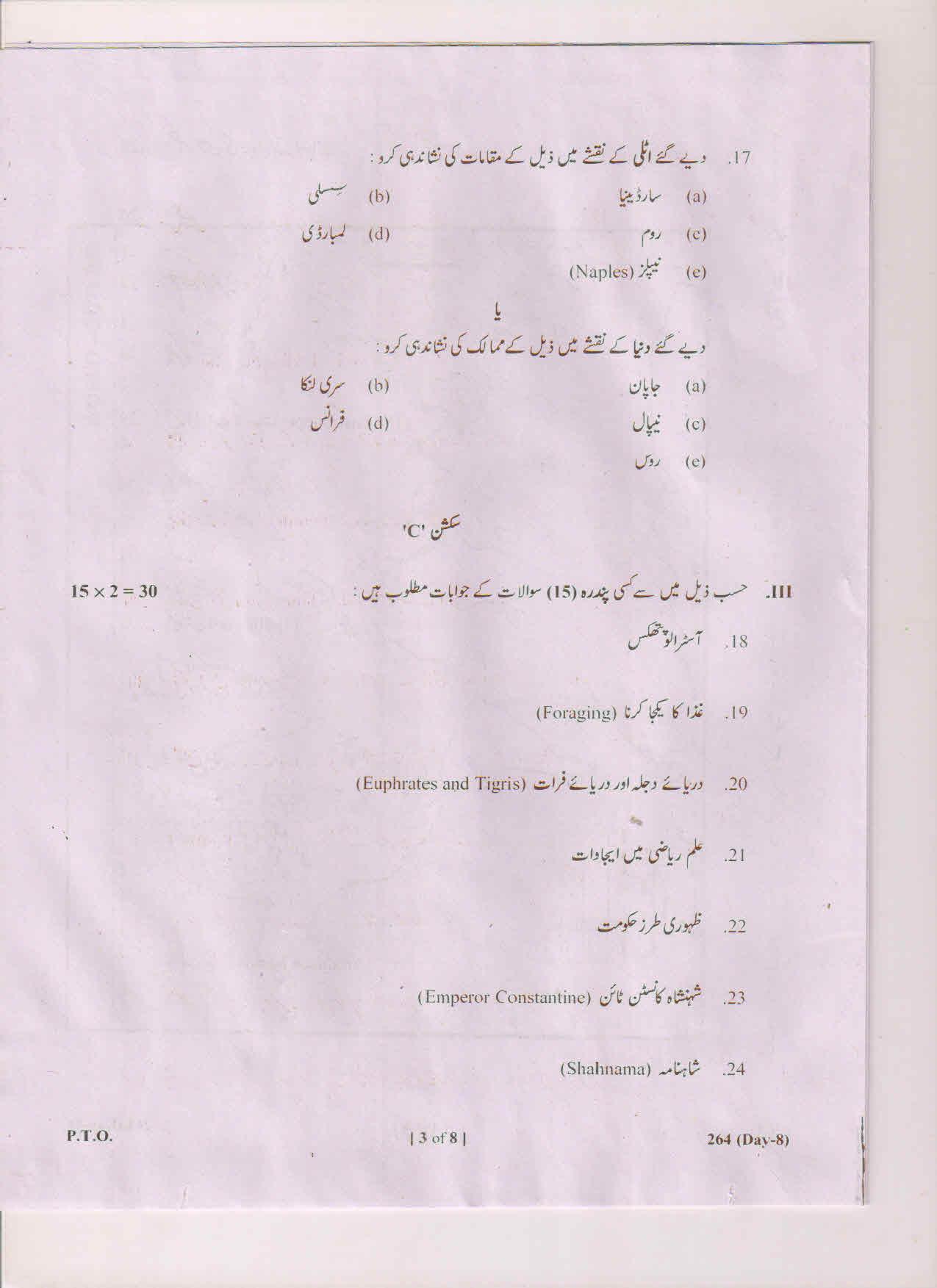 AP Inter 2nd Year History-II (UM) March-2019-General Question Paper - Page 3