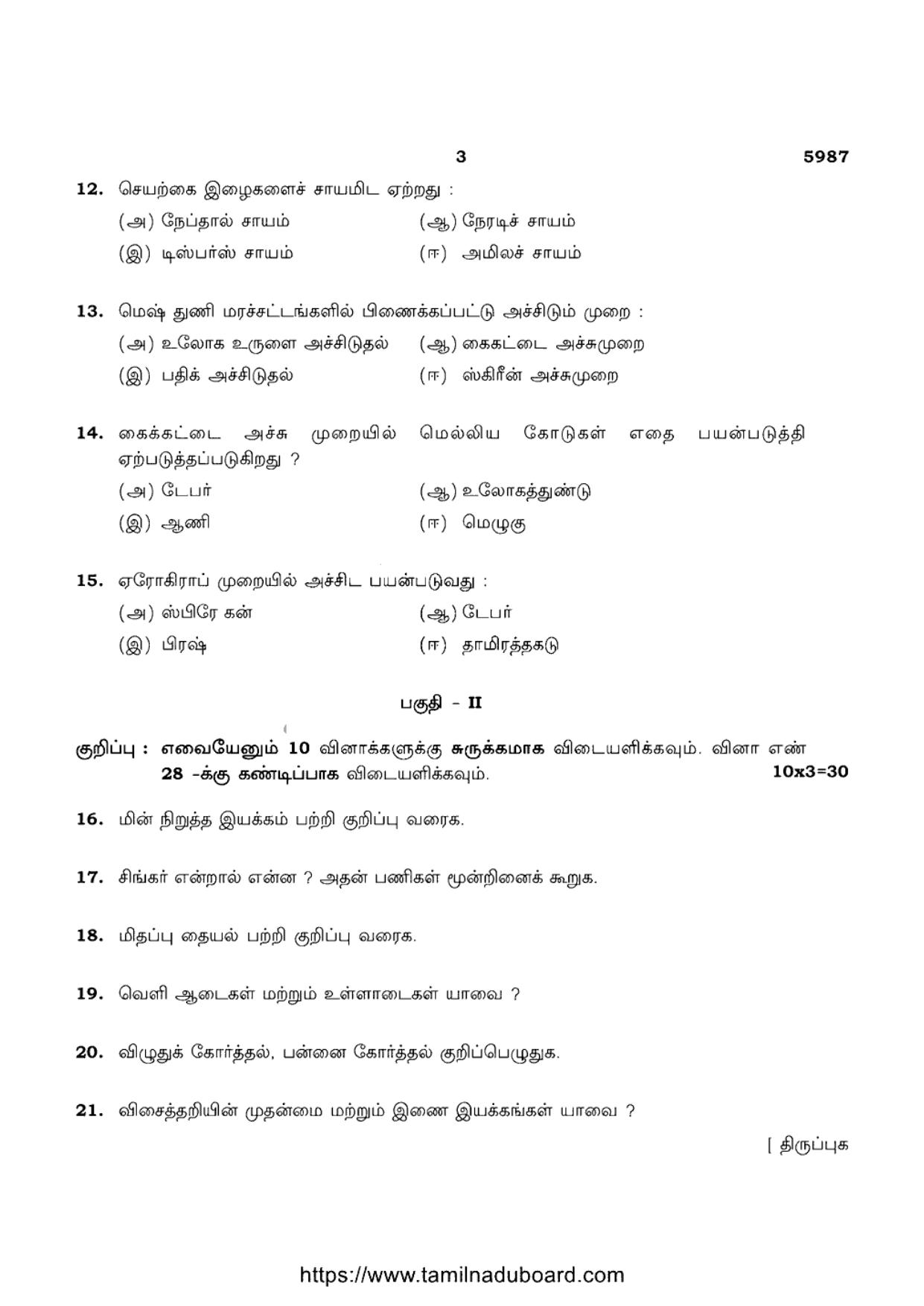 TN Class 12 Textile Technology 5987 Question Papers Apr 2022 - Page 3