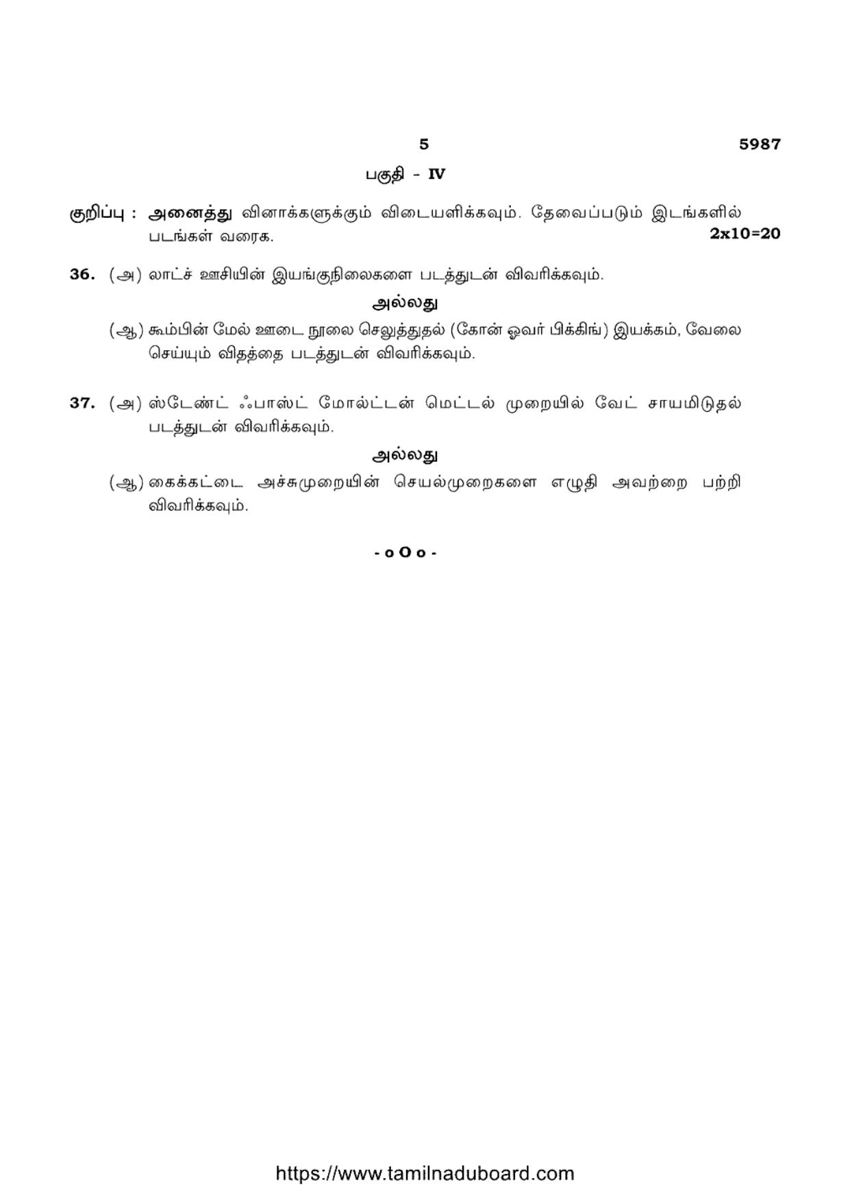 TN Class 12 Textile Technology 5987 Question Papers Apr 2022 - Page 5