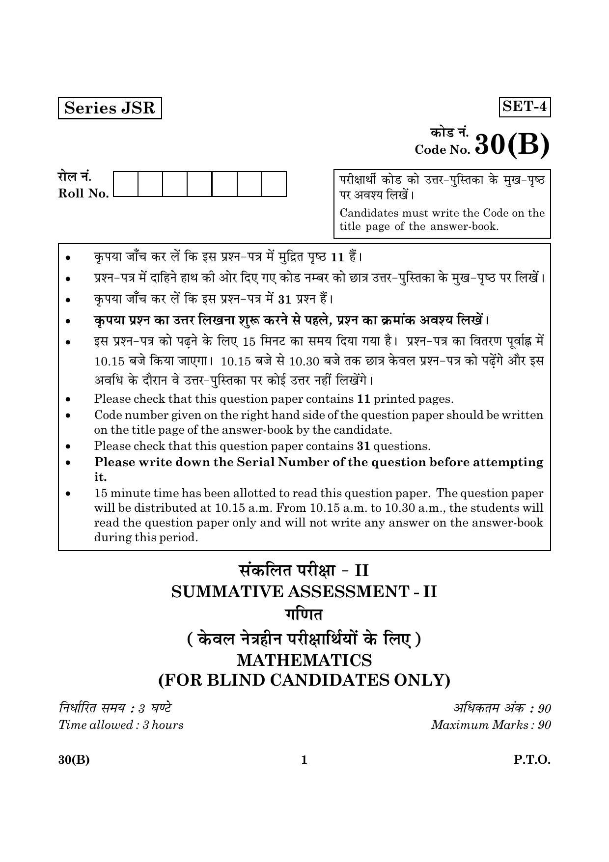 CBSE Class 10 030 B Mathematics For Blind 2016 Question Paper - Page 1