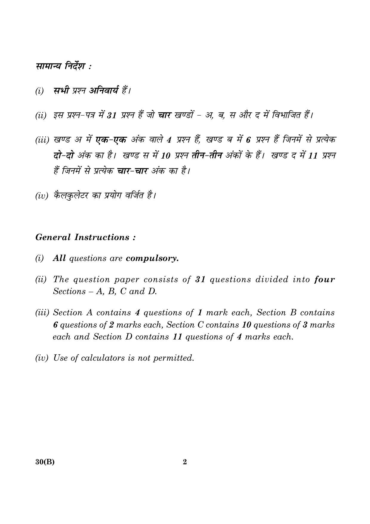 CBSE Class 10 030 B Mathematics For Blind 2016 Question Paper - Page 2