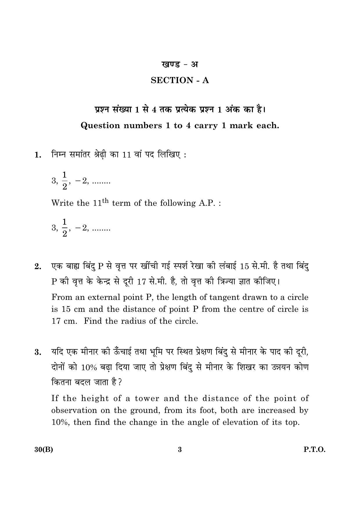 CBSE Class 10 030 B Mathematics For Blind 2016 Question Paper - Page 3