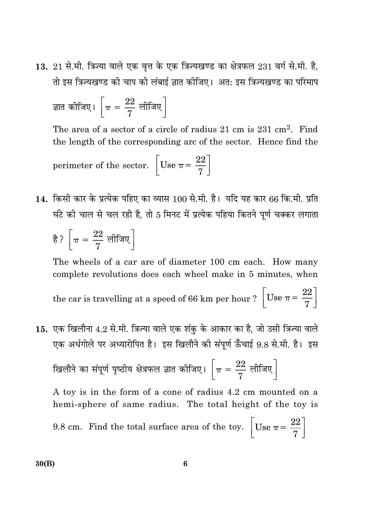 CBSE Class 10 030 B Mathematics For Blind 2016 Question Paper - Page 6