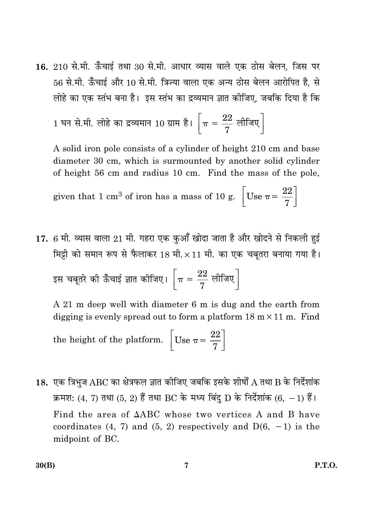 CBSE Class 10 030 B Mathematics For Blind 2016 Question Paper - Page 7