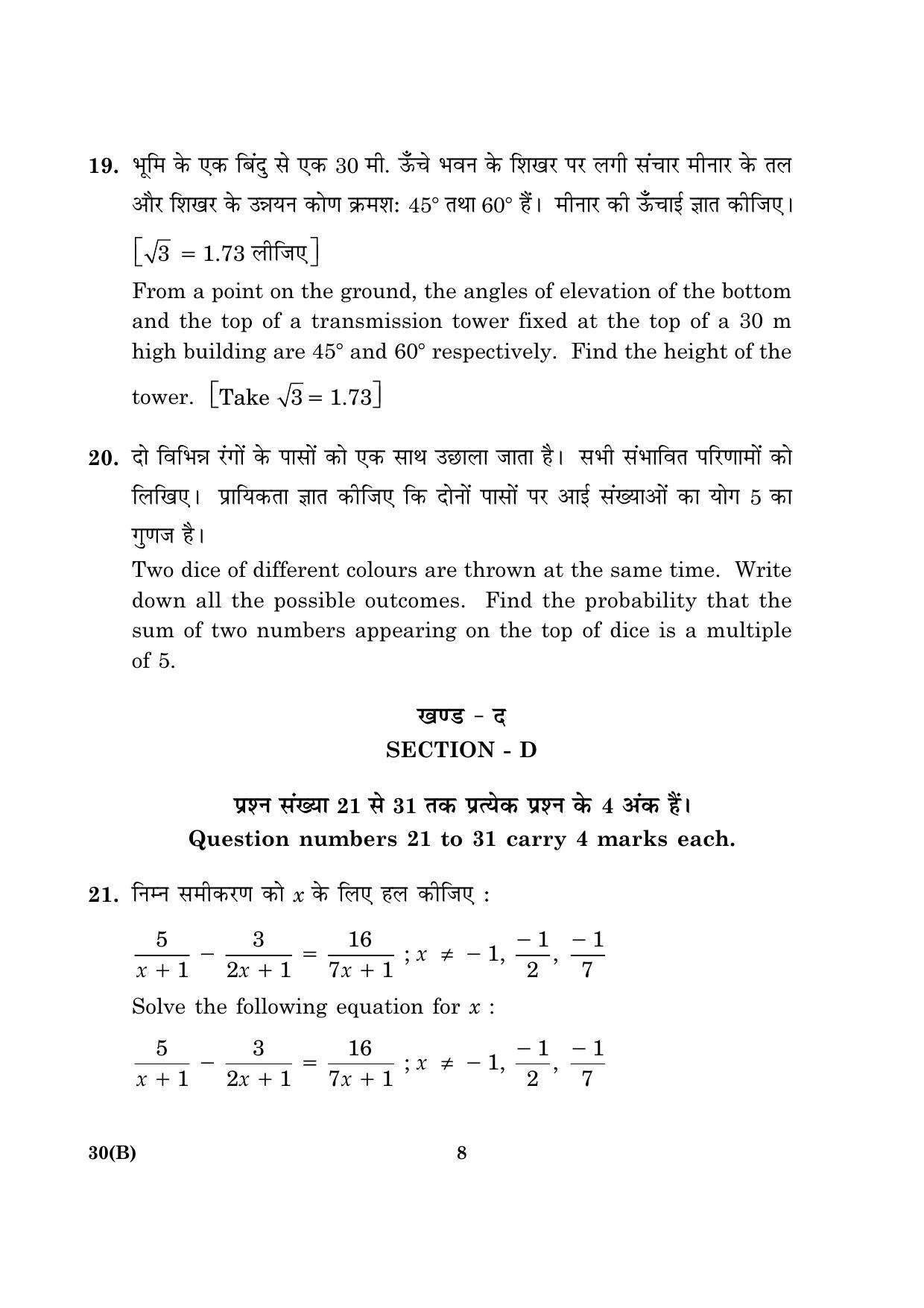 CBSE Class 10 030 B Mathematics For Blind 2016 Question Paper - Page 8
