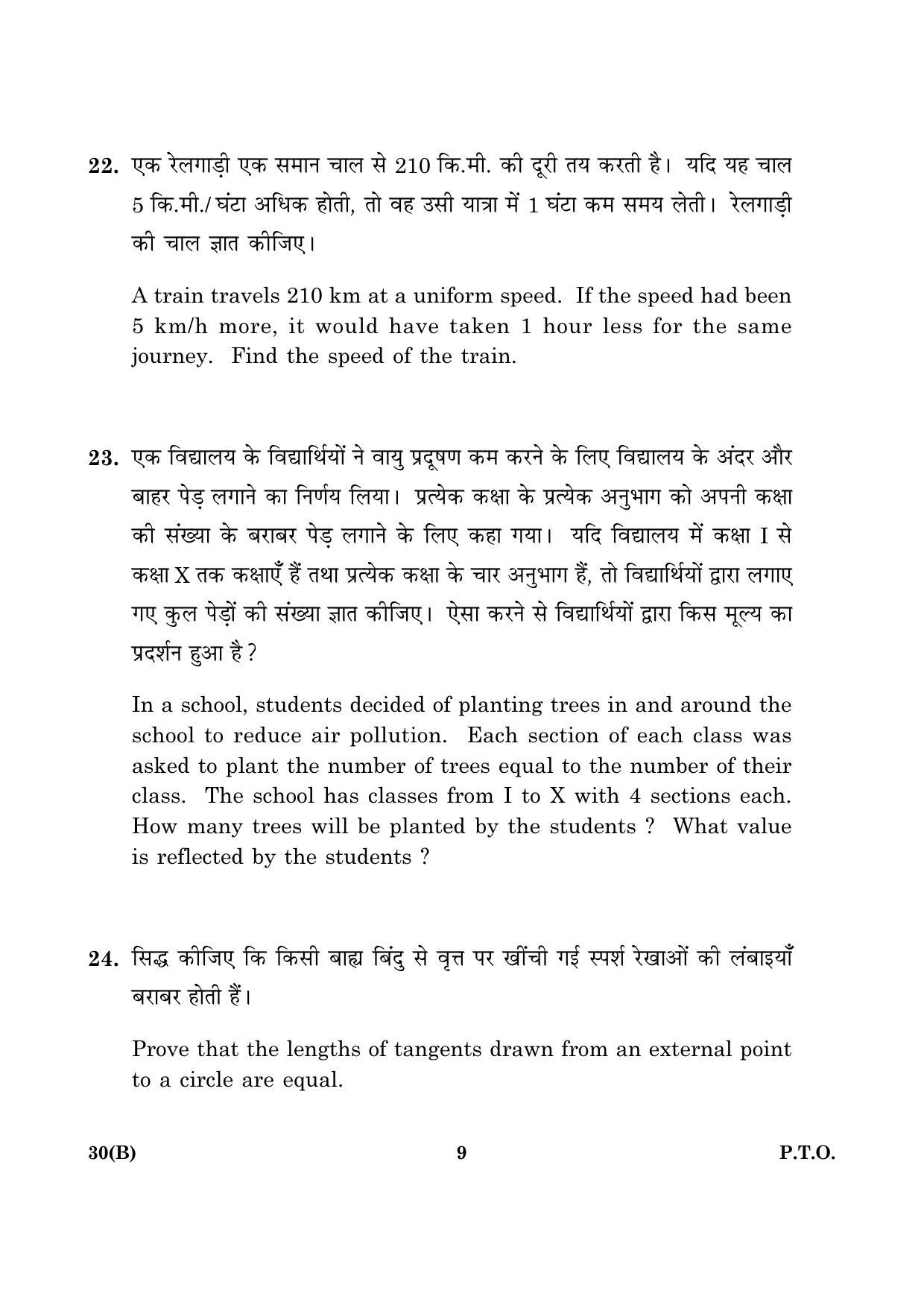 CBSE Class 10 030 B Mathematics For Blind 2016 Question Paper - Page 9