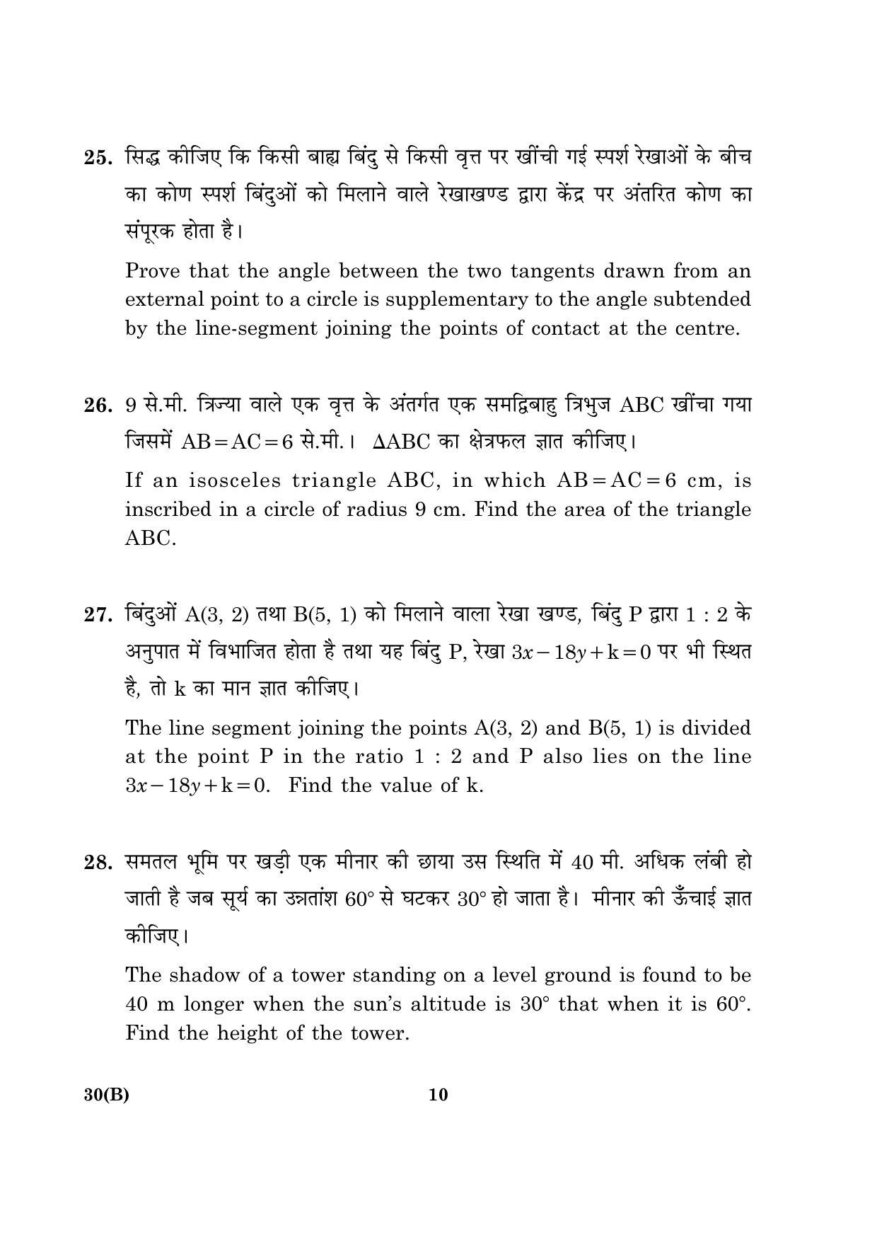 CBSE Class 10 030 B Mathematics For Blind 2016 Question Paper - Page 10