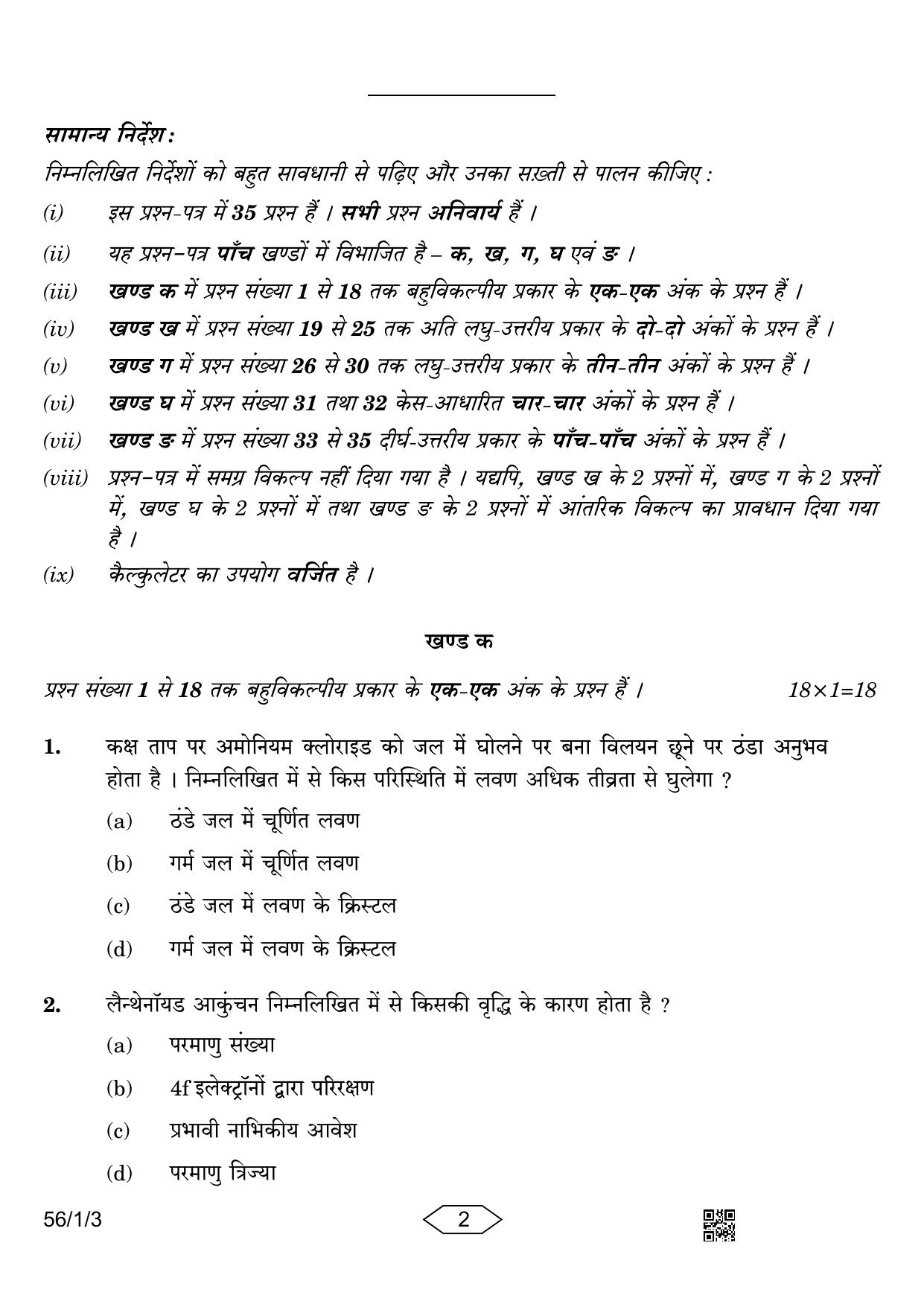 CBSE Class 12 56-1-3 Chemistry 2023 Question Paper - Page 2