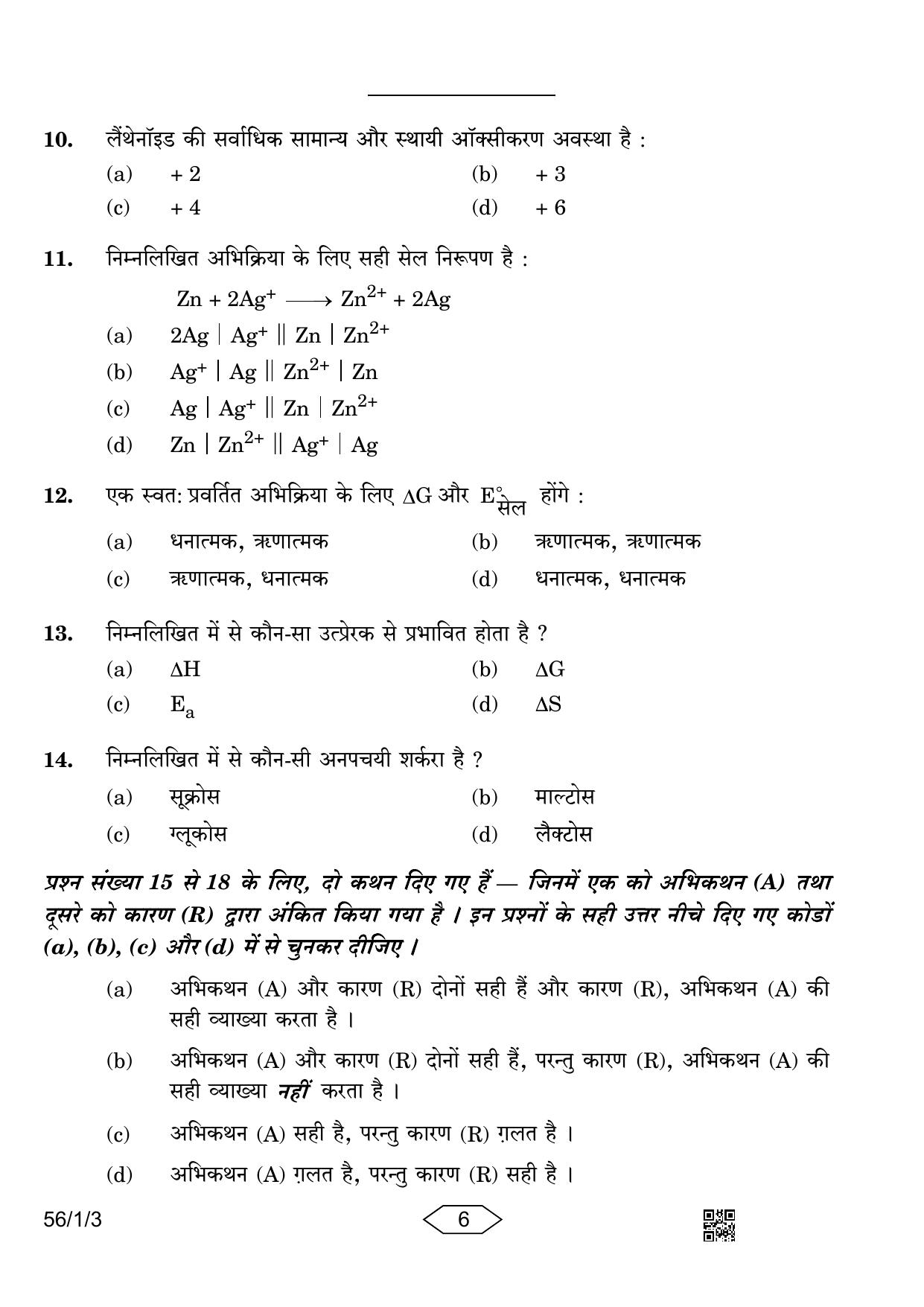 CBSE Class 12 56-1-3 Chemistry 2023 Question Paper - Page 6