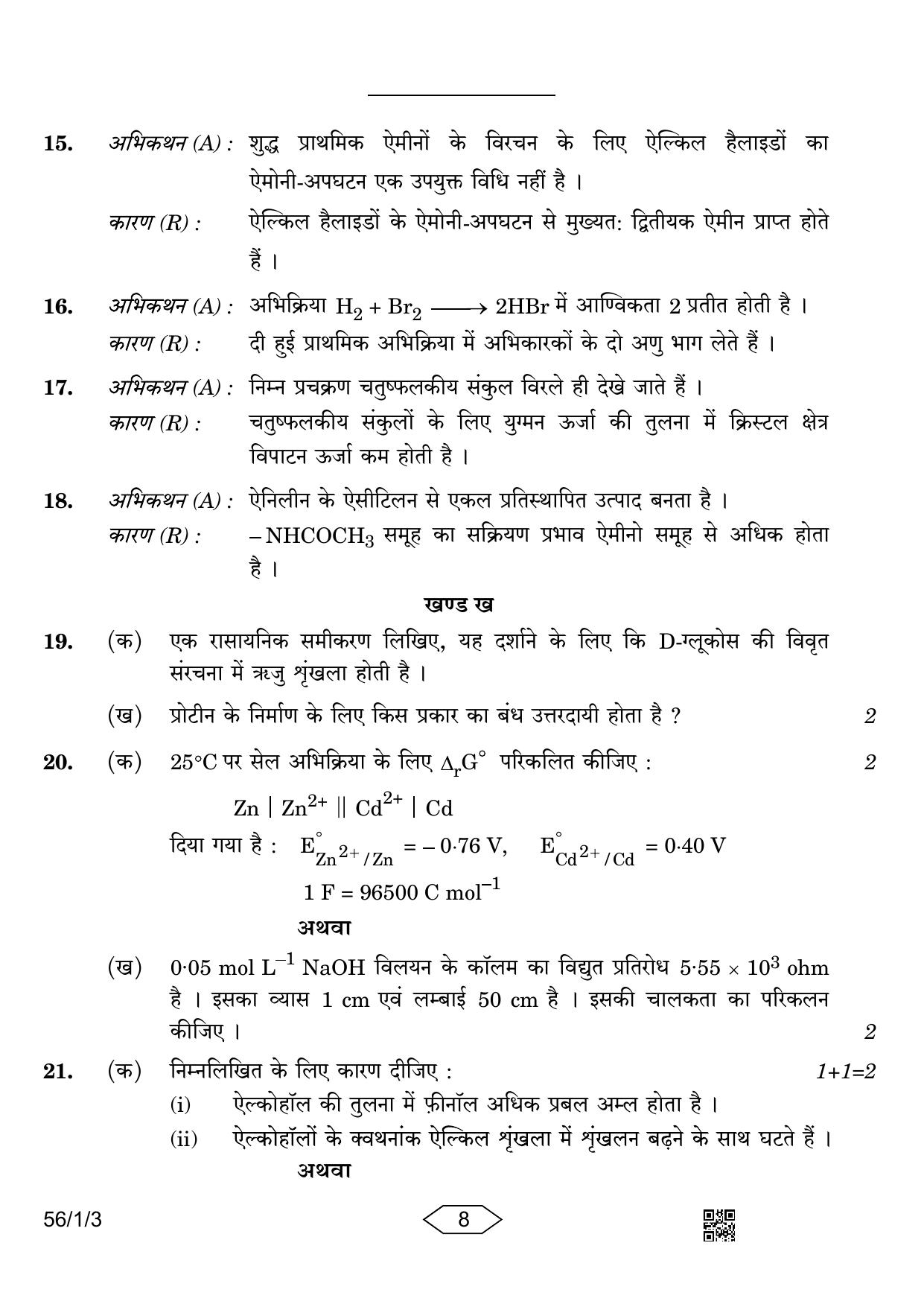 CBSE Class 12 56-1-3 Chemistry 2023 Question Paper - Page 8