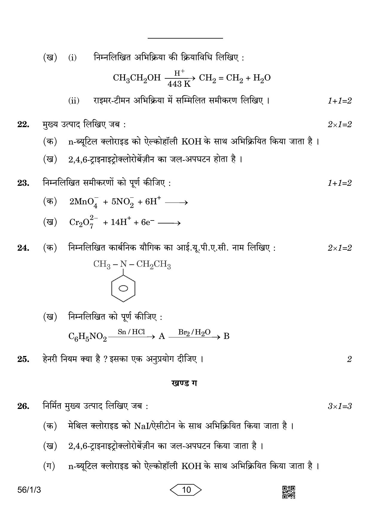 CBSE Class 12 56-1-3 Chemistry 2023 Question Paper - Page 10