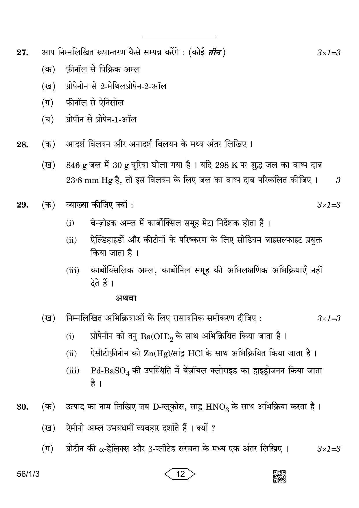 CBSE Class 12 56-1-3 Chemistry 2023 Question Paper - Page 12