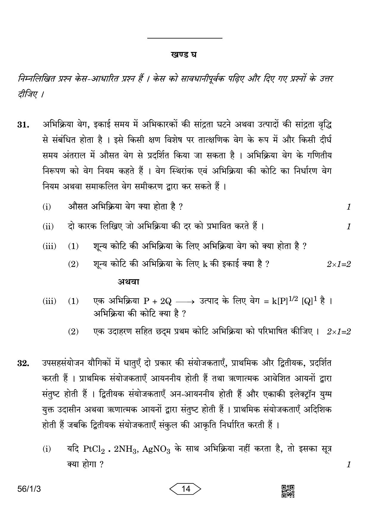 CBSE Class 12 56-1-3 Chemistry 2023 Question Paper - Page 14