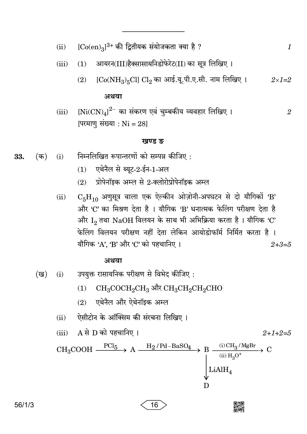 CBSE Class 12 56-1-3 Chemistry 2023 Question Paper - Page 16