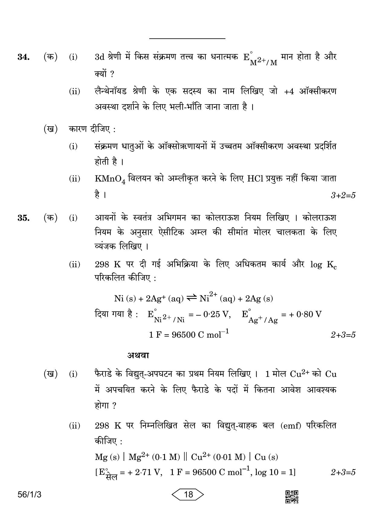 CBSE Class 12 56-1-3 Chemistry 2023 Question Paper - Page 18