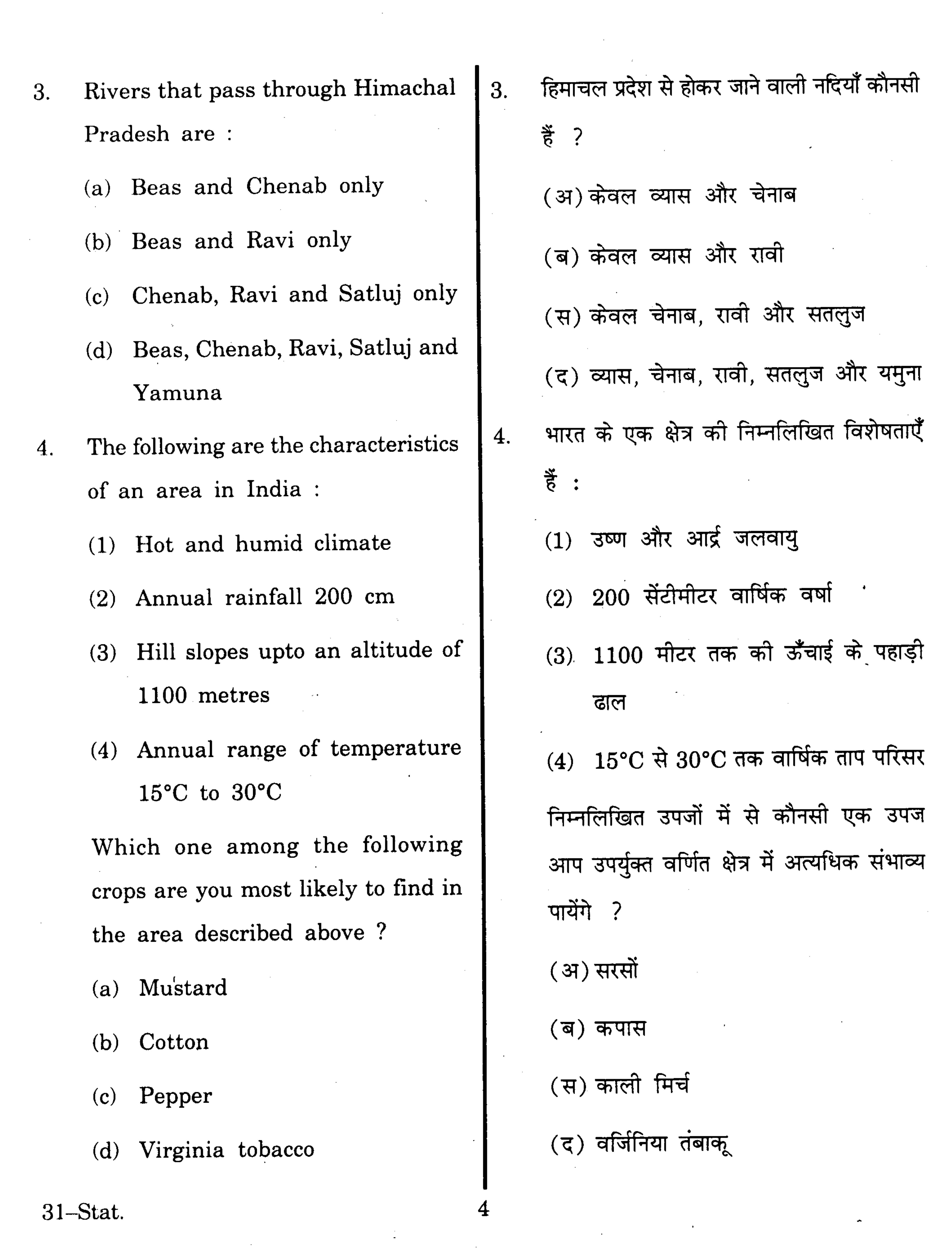 URATPG Statistics 2013 Question Paper - Page 4